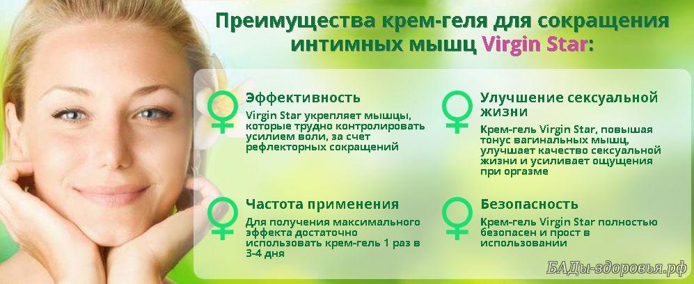 Интимный сужающий гель для женщин Virgin Star - 50 мл.