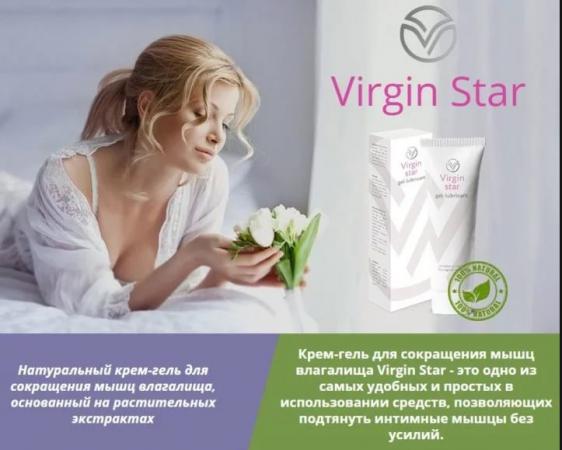 Интимный сужающий гель для женщин Virgin Star - 50 мл.
