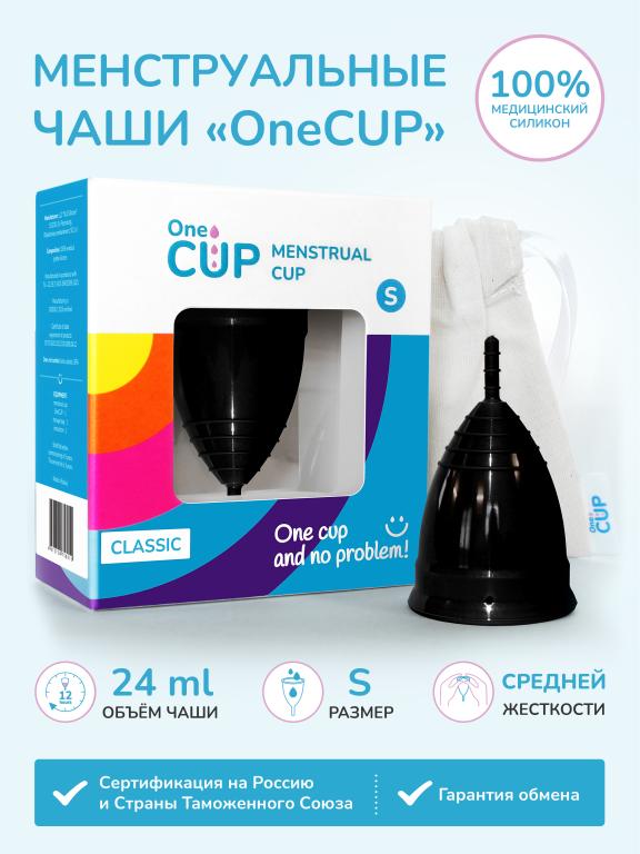 Менструальная чаша OneCUP-S Classic черная