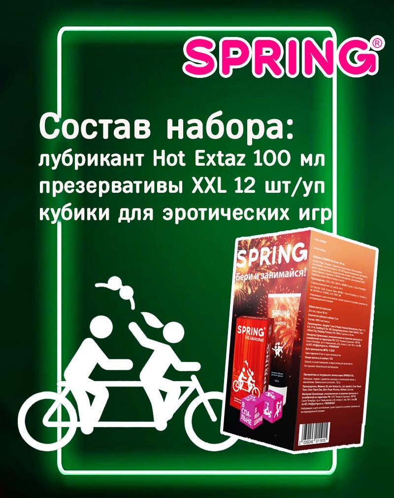 Набор SPRING с игральными кубиками лубрикантом Hot Exstaz 100мл. и презервативами XXL №12